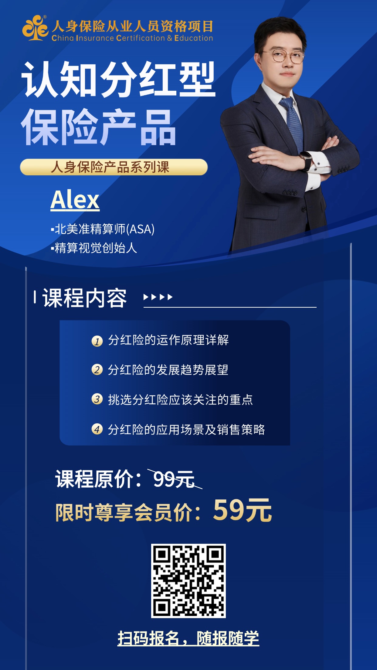 分紅險海報.jpg